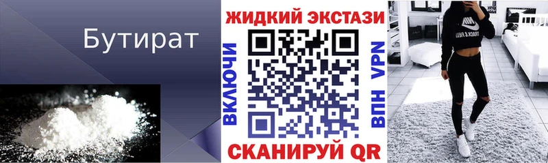 omg зеркало  Курильск  Бутират 99%  купить закладку 