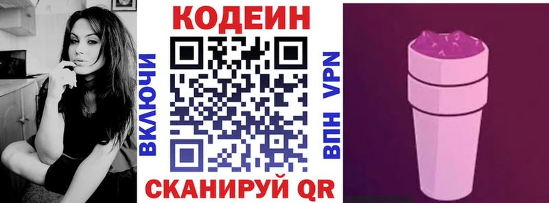 Кодеин Purple Drank  Курильск 